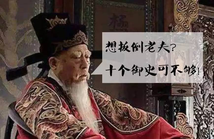 古代的"最高检"是怎么反腐抓贪官的 思想文摘