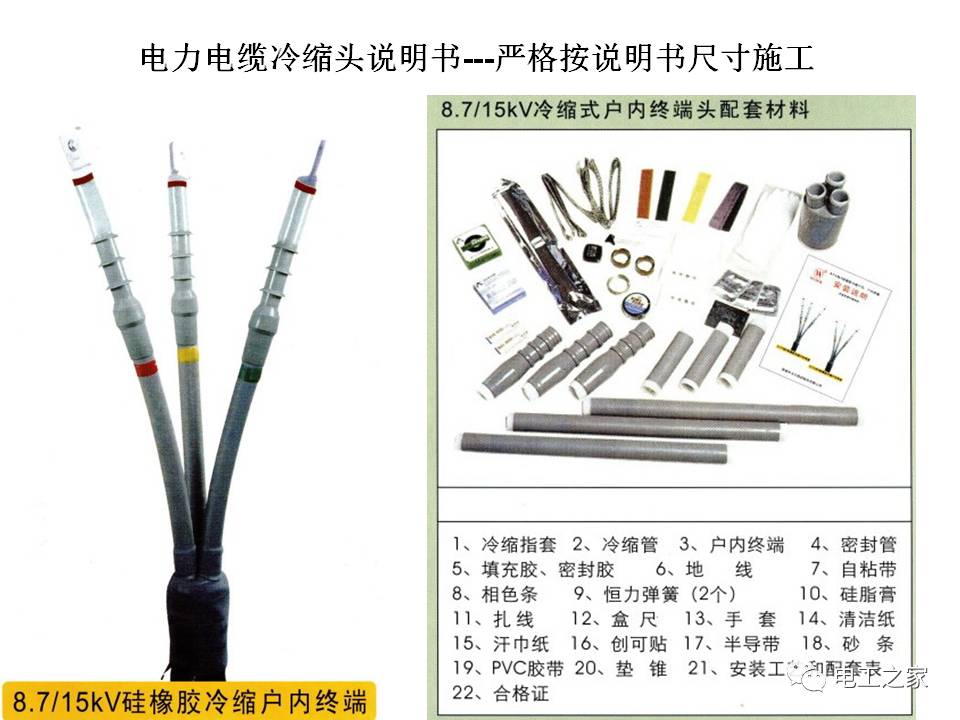 高压冷缩电缆头制作安装工艺