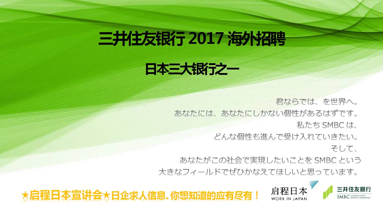 三井招聘_银行实习生招聘考试 三井友银行实习生招聘公告