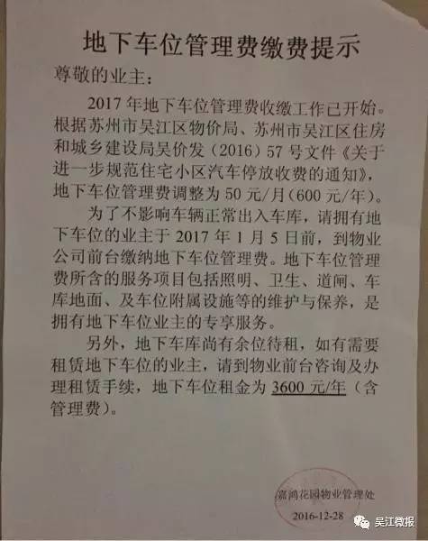 聚焦买了车位还要交车位管理费业主质疑官方回应