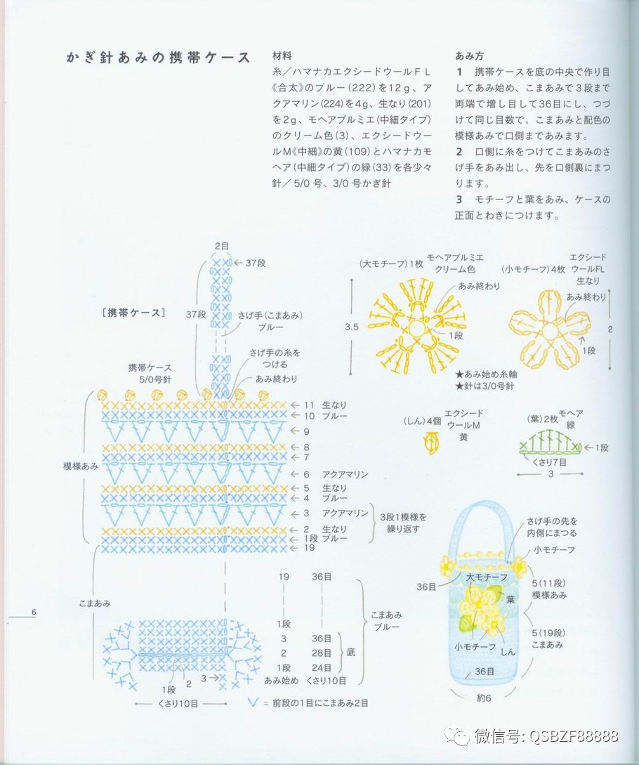 多款钩针手机袋,原版图解