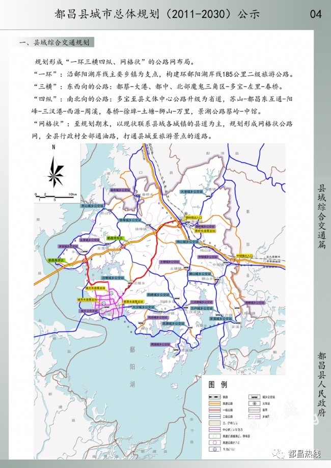 加了都昌热线网络,生活多方便! 一,县城综合交通规划.