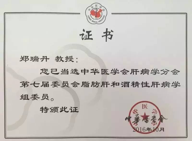 肝癌克星:漳州肝病专家郑瑞丹主任荣当中华医学会肝病学分会脂肪肝和