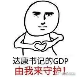 别低头gdp会掉图片_别低头皇冠会掉图片