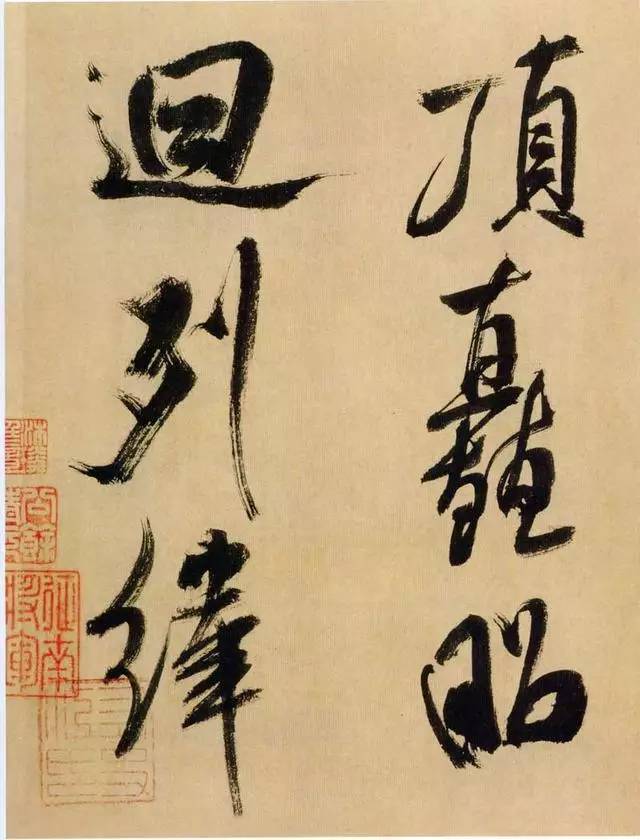 欣赏米芾大字作品《行书多景楼诗册》