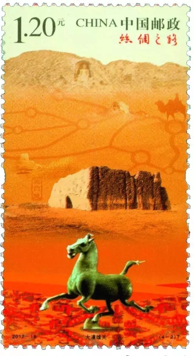 陆上丝绸之路邮票“大漠雄关”