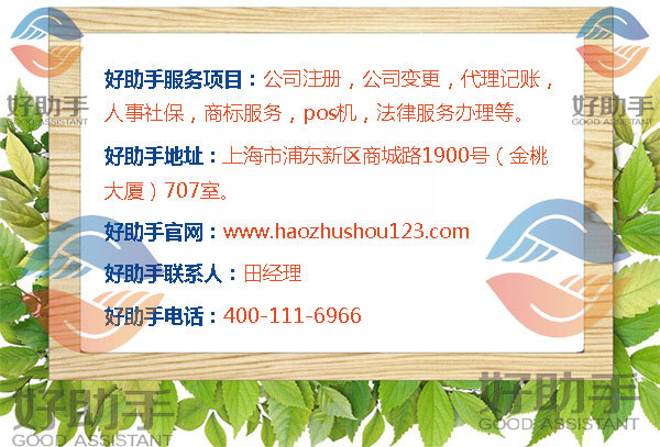 在上海注册有限责任公司的5个基本条件!