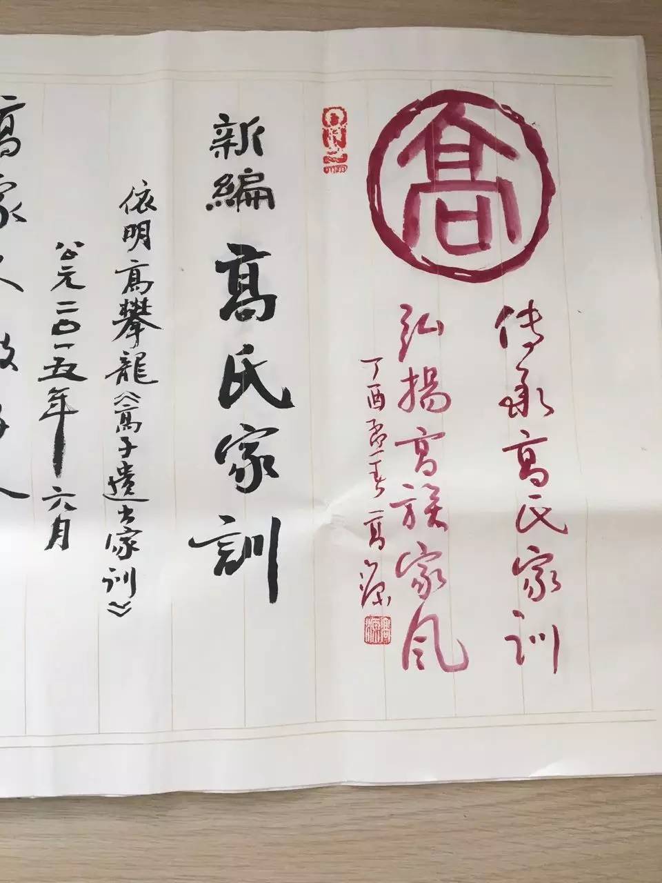 新编高氏家训!(请高家人转发!