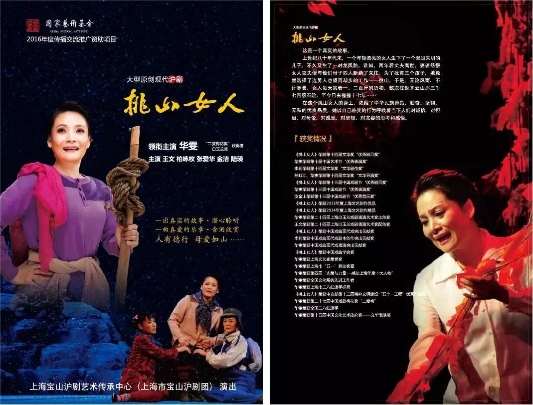 4月2223日华雯将携沪剧挑山女人在黄梅戏艺术中心上演