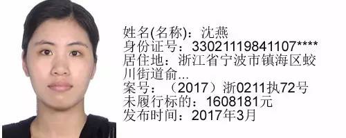 宁波这个女老赖欠1800万不还,曝光她!