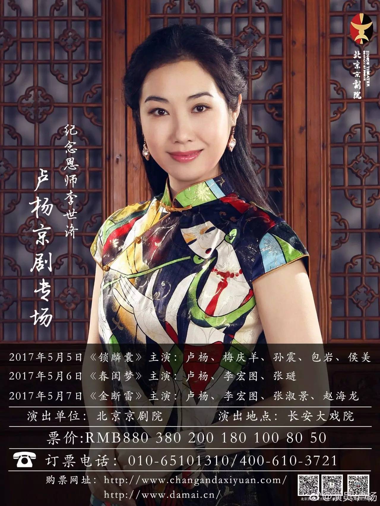 "秋声济世·希希相传 卢杨京剧专场