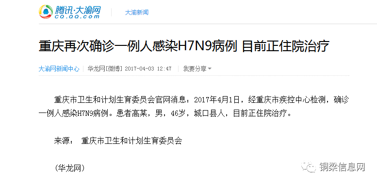 重庆城口确诊一例人感染h7n9病例,铜梁人要小心了!