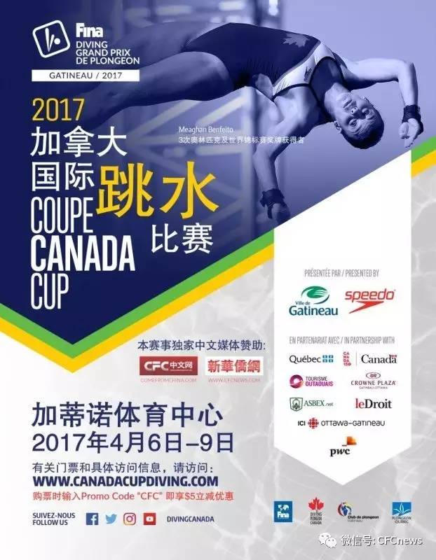 2017国际泳联跳水大奖赛加蒂诺站,一起为中国
