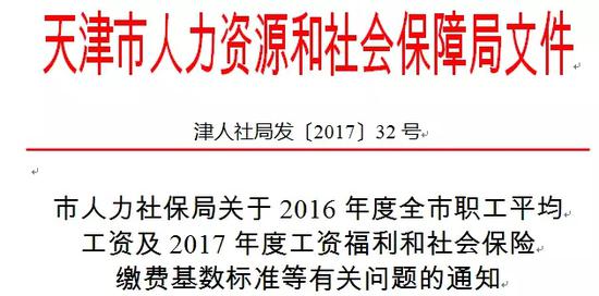 天津市职工平均工资发布 四项工伤保险待遇调