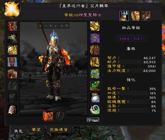 魔兽世界7.2奶骑挑战外观心得分享