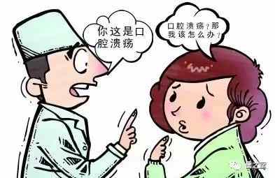 治疗口腔溃疡小妙招