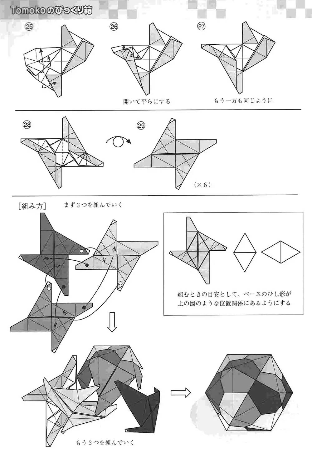 no.951 怎样用六张纸拼出正二十面体花球