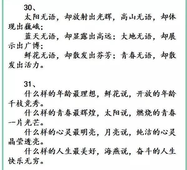 这些美到惨绝人寰的排比句,用在作文里"无敌"了