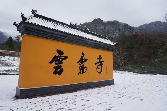 陕西名寺古刹:汉中勉县云雾寺