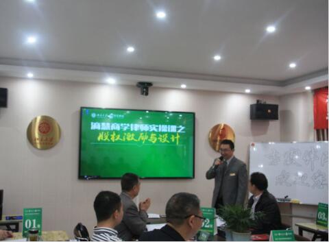 滳慧商学院股权课程在重庆季霖律师所开课