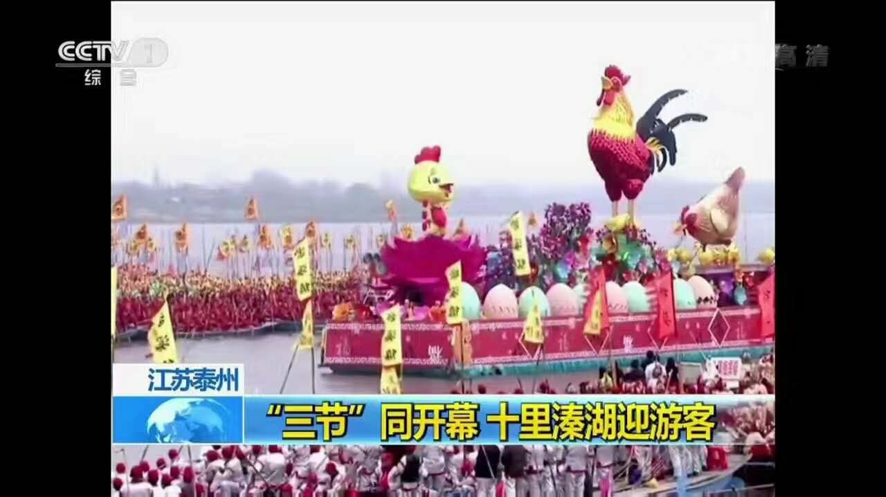 中央电视台——泰州国际旅游节新闻报道集锦