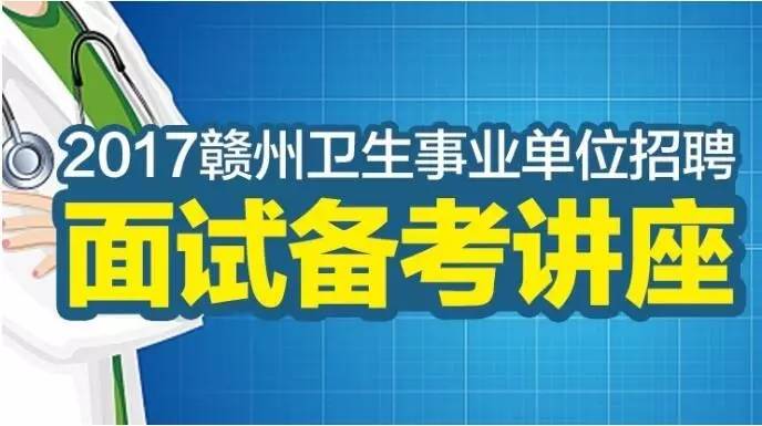 招聘的事项_2017银行校园招聘备考的6个注意事项