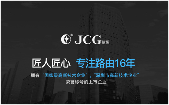 无法简单定义的路由JCG智能家网中心AC945发布