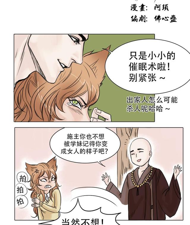 搞笑漫画:帅气和尚教你如何撩妹儿,不来学一招吗?