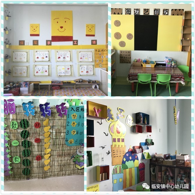 临安镇中心幼儿园开展班级区角环境创设评比活动