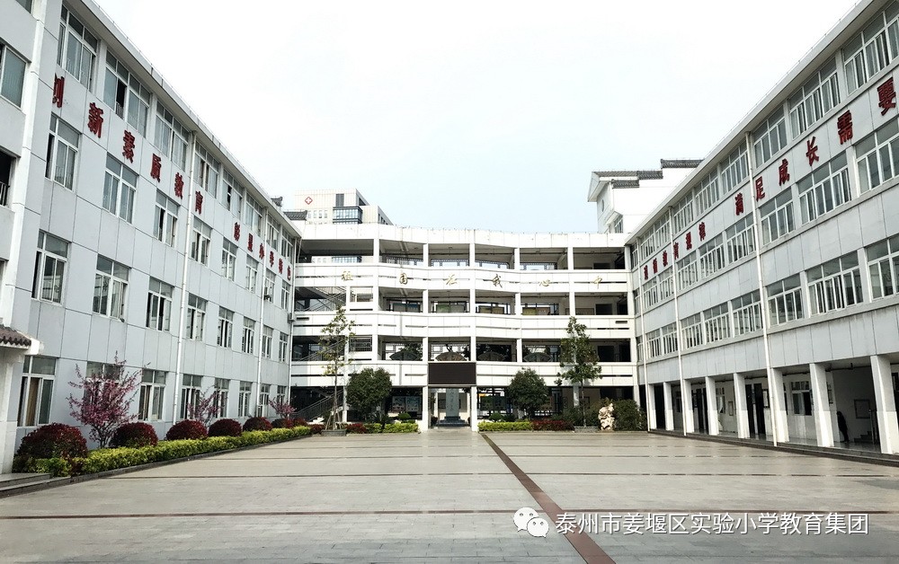 跟着小编逛校园梦想从这里启航泰州市姜堰区实验小学教育集团北街校区