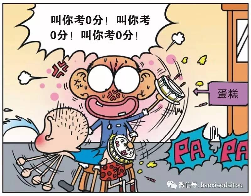 【漫画】生日时考了0分,该怎么办?