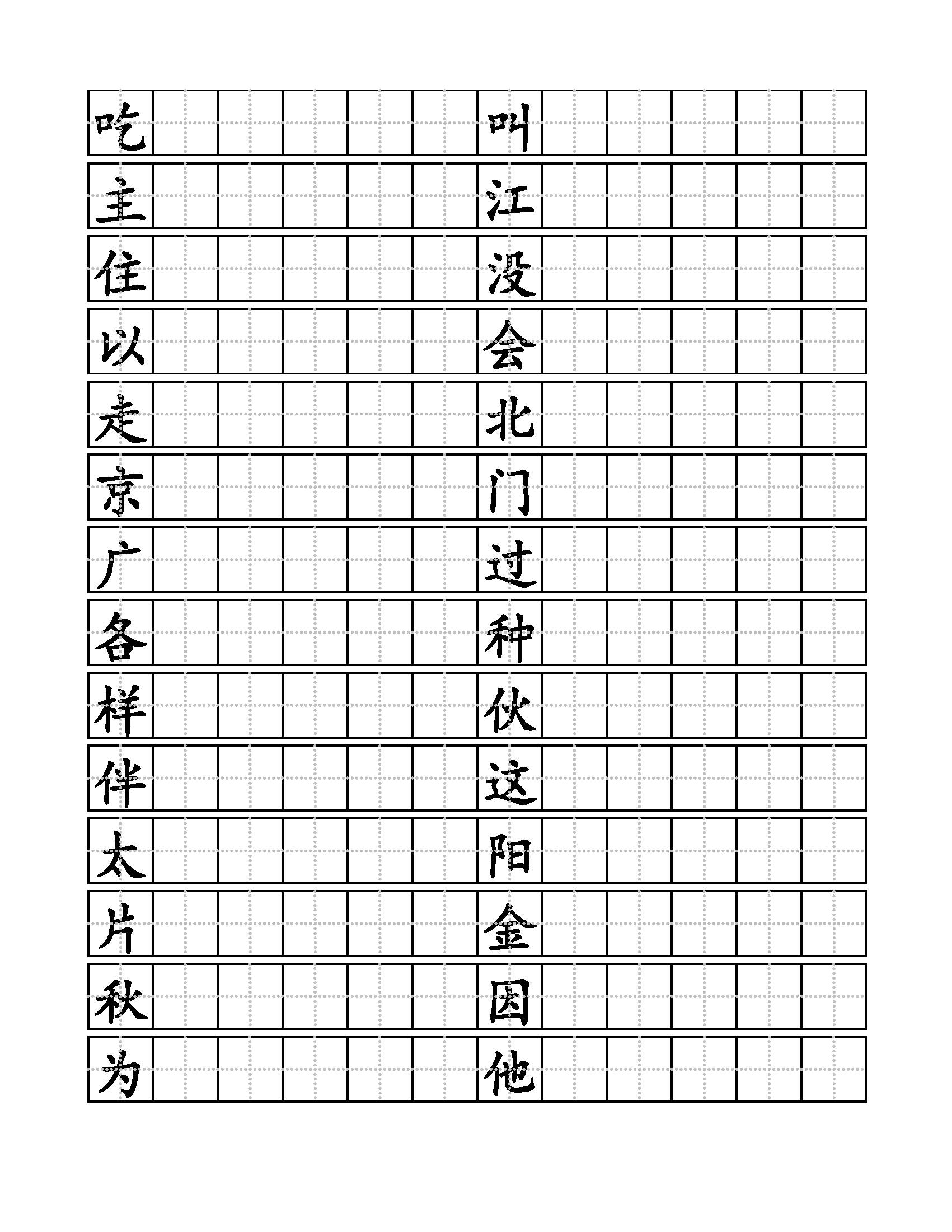 2017部编小学一年级语文下册生字书写练习(可下载打印)