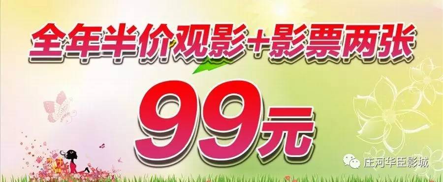 【优惠购票】领券享全年半价 2张影片,仅需99元!