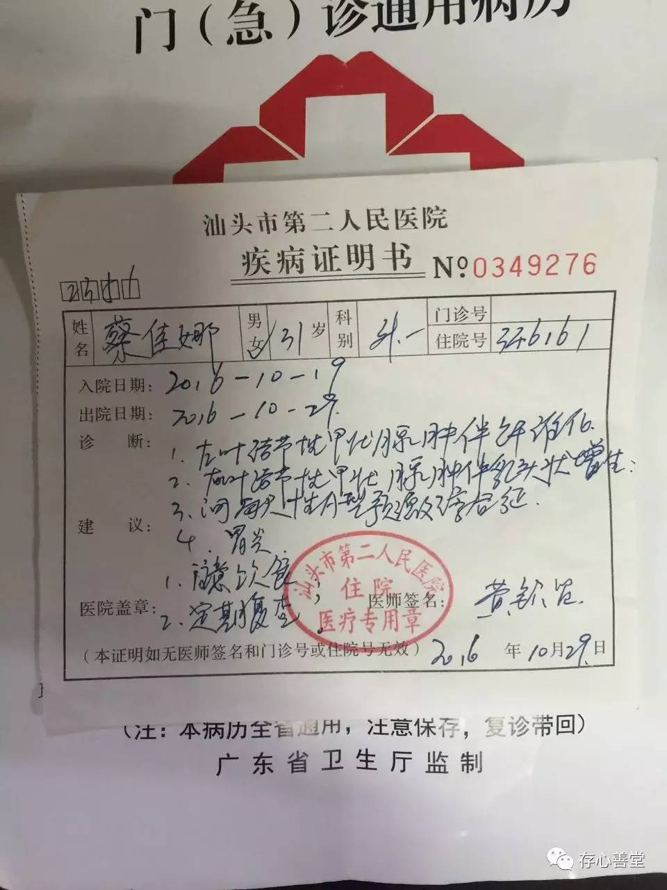 【存心筹】请大家帮帮我,让我能到医院复查身体