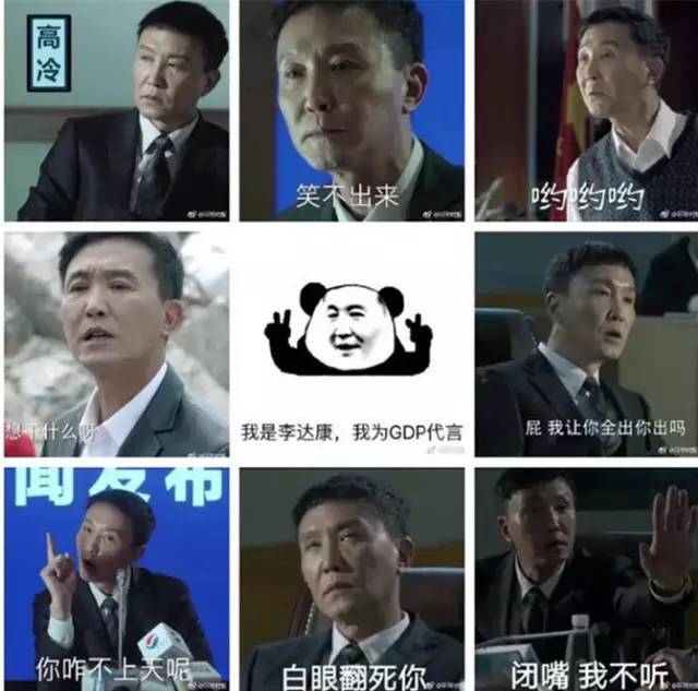 达康书记gdp怎么样_达康书记的GDP掉了,我终于真相了