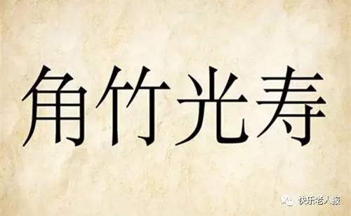 玩命猜成语诗是什么成语_玩命猜成语答案 玩命猜成语所有答案图文攻略 2(3)