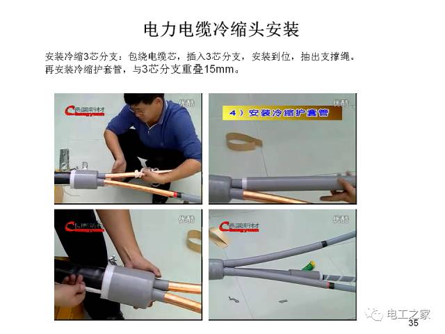 讲解高压冷缩电缆头制作安装工艺