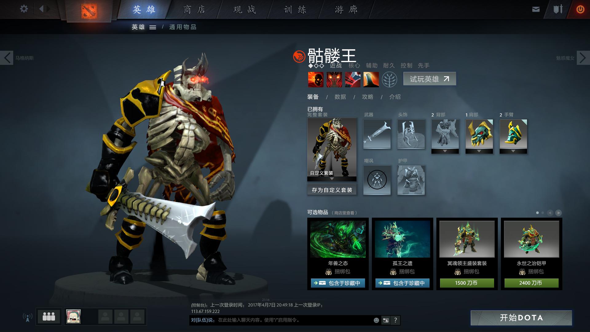 看不惯绿翔手把手教你还原dota2骷髅王模型