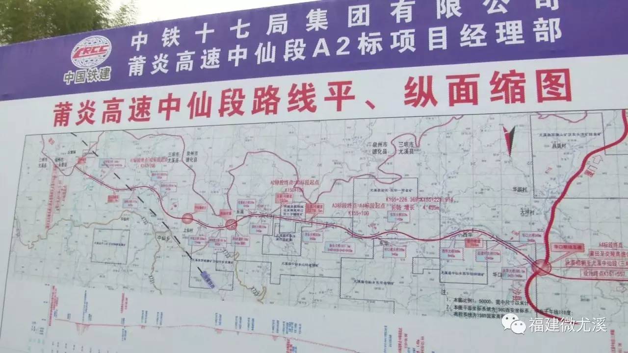 新闻链接 ········ 三明召开莆炎高速公路