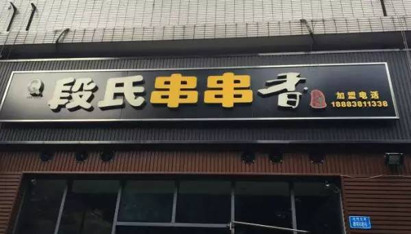 【天下吃货】陪都篇：我们从重庆上万家串串店，只安利最好吃的8家！