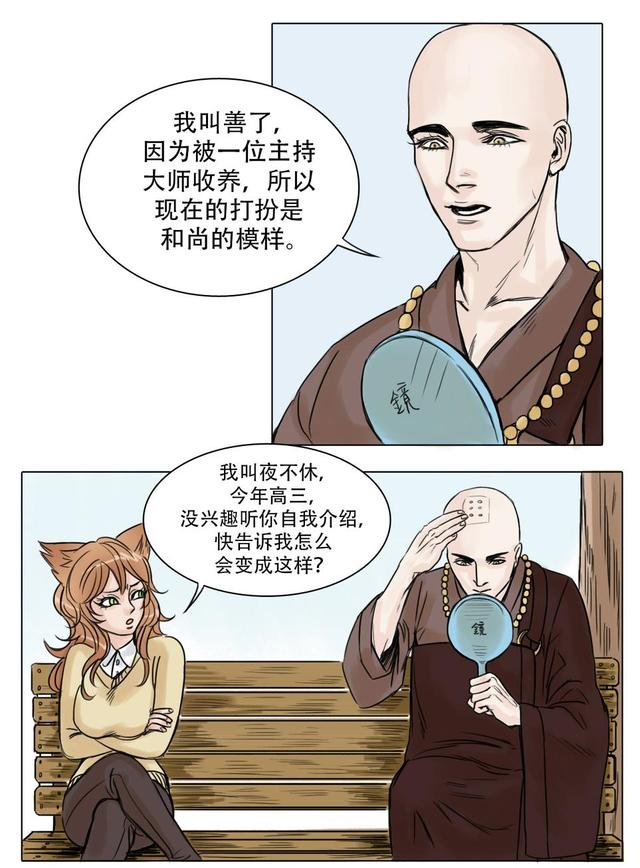 搞笑漫画:帅气和尚教你如何撩妹儿,不来学一招吗?