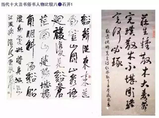 十大x26quot;丑书x26quot;书法家pk中书协官员,轰动书坛!