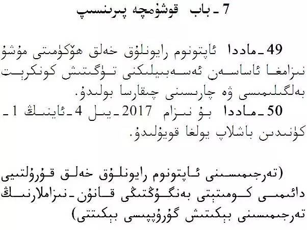 关注丨《新疆维吾尔自治区去极端化条例》4月