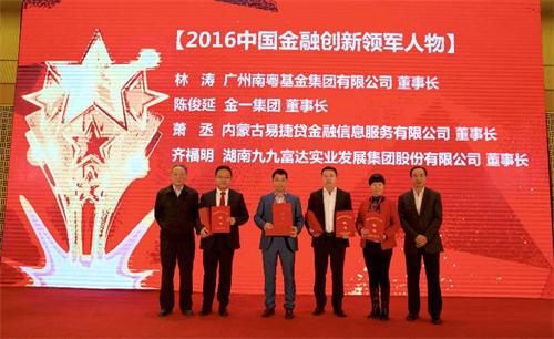 2016发展中国年度人物颁奖 内蒙古多位企业家上榜