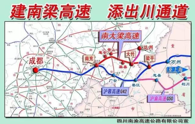 随着"南大梁高速公路"通车,渠县全面加强与成都,重庆的融合,并便捷