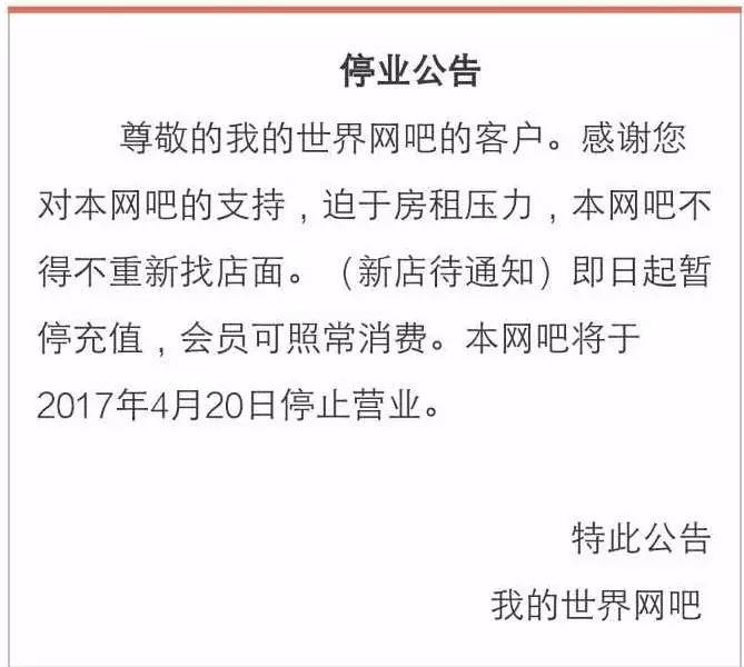 桥头最大的网吧要停业了,老板说的话戳中无数人泪点.