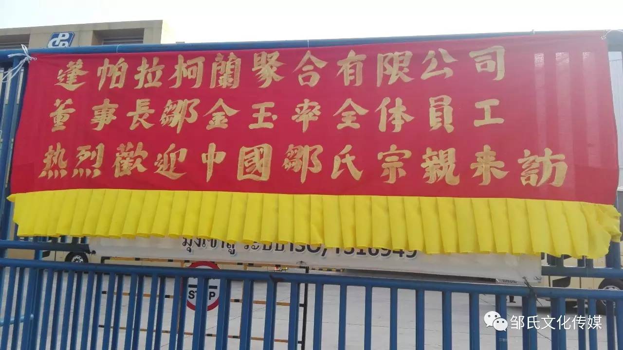 参观泰国邹氏家族企业