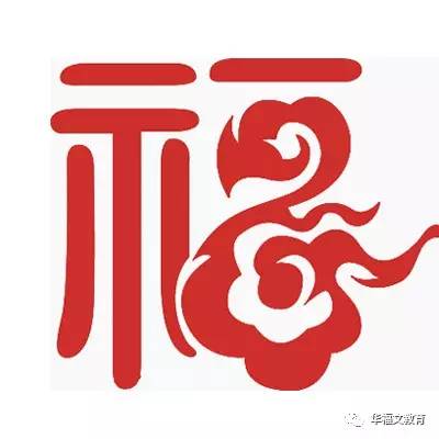 不的繁体字