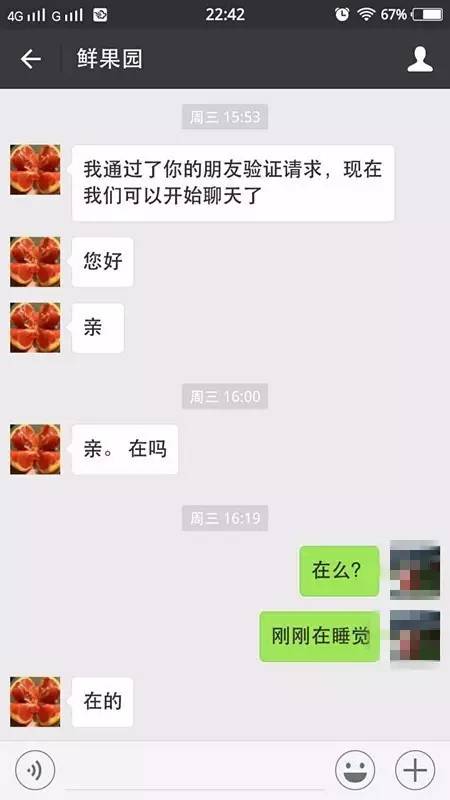 高安一妹子爆料:在微信上买东西被骗了,希望大家不要再上当!