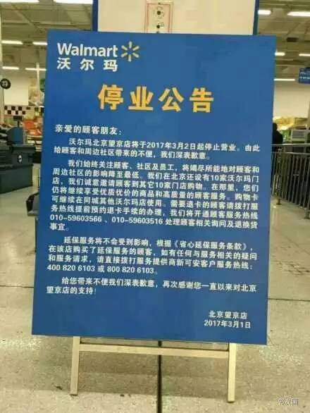 沃尔玛将再关一店了?